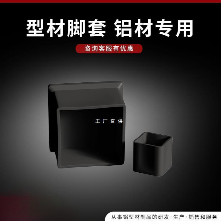 铝型材脚套胶套2020/3030/4040型材配件