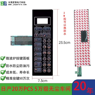 定制防高温格 兰仕微波炉LED背光控制面板pvc线路薄膜开关按键板