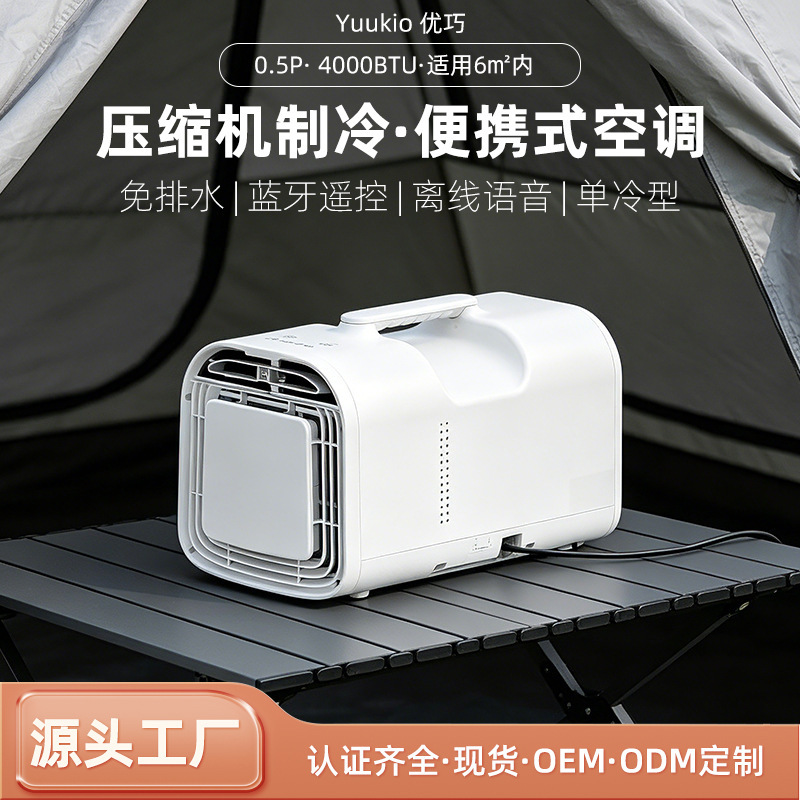 Amazon's Best-Selling Outdoor Camping Mobile Air Conditioner, Single Cooling Unit, No-Drain Portable Air Conditioner Amazon's Best-Selling Outdoor Camping Mobile Air Conditioner, Single Cooling Unit, No-Drain Portable Air Conditioner