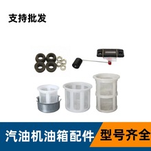 汽油發電機2-8KW油箱配件濾網減震墊微耕機水泵168F188過濾網格