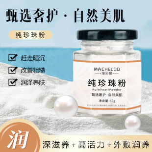 Source Cosmetics Manufacturer Freshwater Pearl Powder Facial Mask Powder Wholesale Oem Oem Processing Live Broadcast Delivery