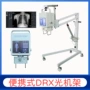 移动便携式高频数码x线机