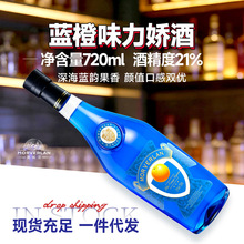 蓝橙味力娇酒21度720ml莫威兰洋酒酒吧调配大瓶一件代发鸡尾酒