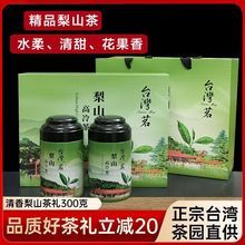 台湾高山茶叶清香型梨山茶高冷茶果香进口礼盒300g新茶乌龙茶