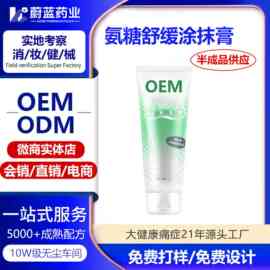 定制小绿管氨糖按摩膏膝盖肌肉舒缓运动按摩放松热身涂抹膏代加工