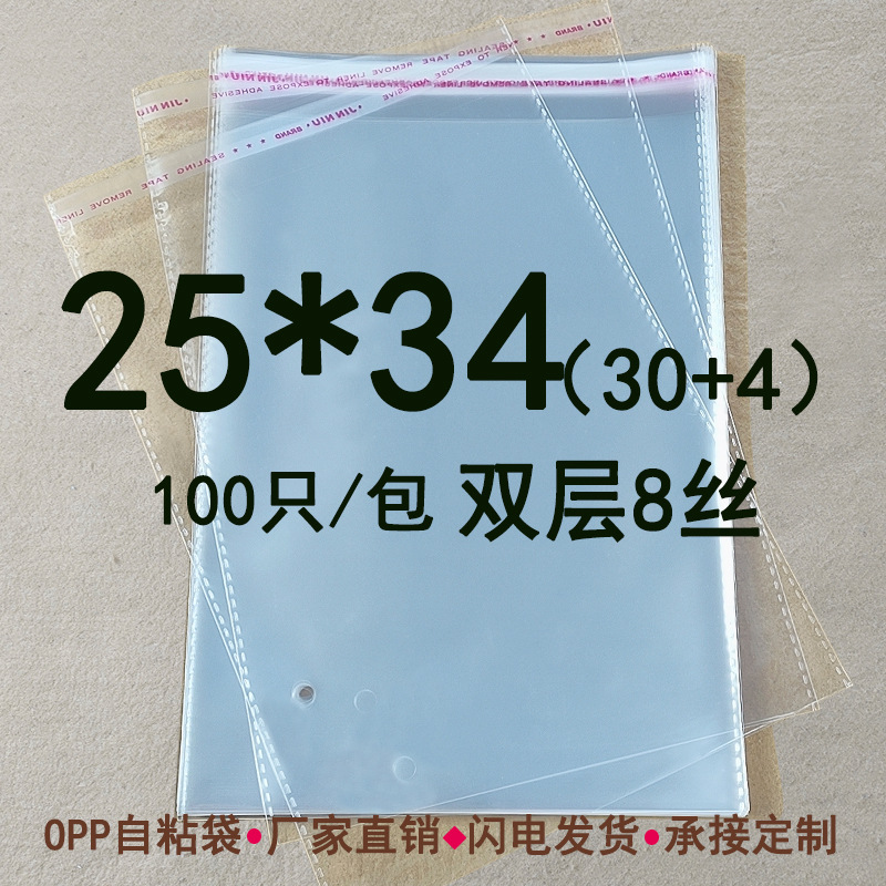 双层8丝 25*34 cm OPP透明袋 自粘袋服装袋 包装袋 100只