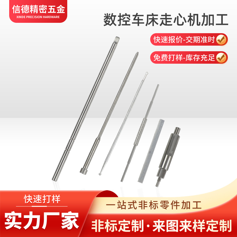 数控车床走心机加工精密细长滚花轴偏心轴电机轴五金配件机械加工