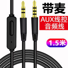 带麦音频线耳机对录线3.5mm 公对公车载AUX音频线通用电脑 延长线