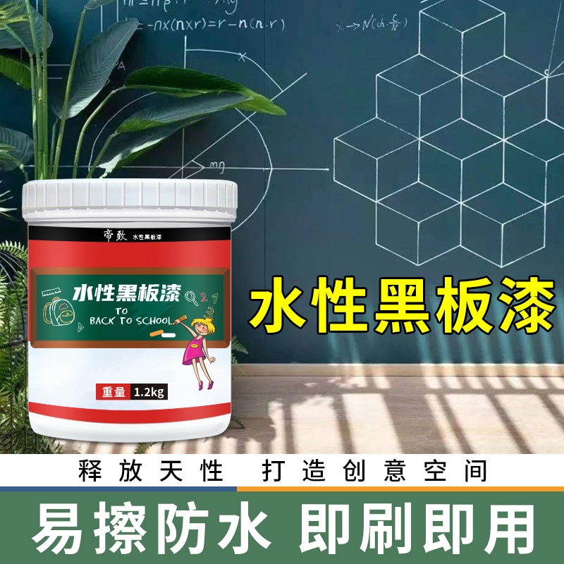 黑板漆家用户外水性儿童专用漆刷教室墙面漆黑板漆环保油漆墨绿色