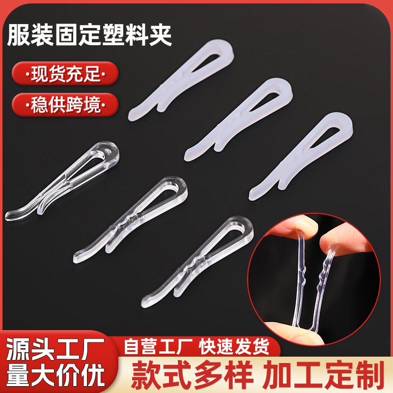 学院风衬衫夹 PVC塑料扣夹衬衣夹 带齿透明衣服扣包装辅料批发
