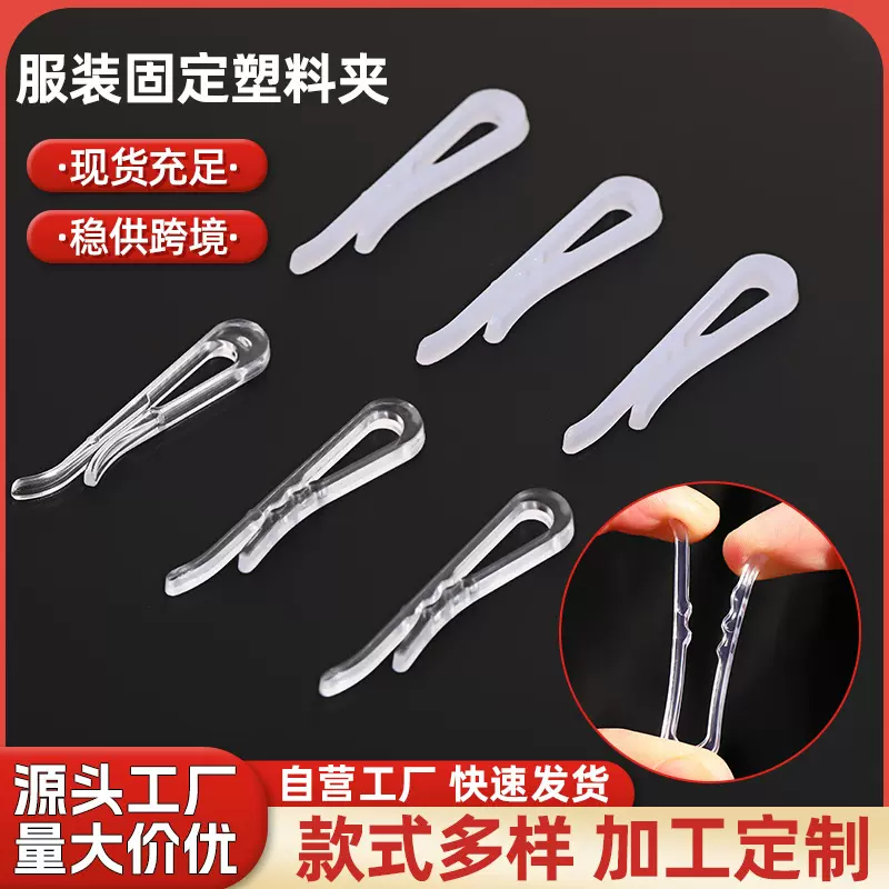 学院风衬衫夹 PVC塑料扣夹衬衣夹 带齿透明衣服扣包装辅料批发