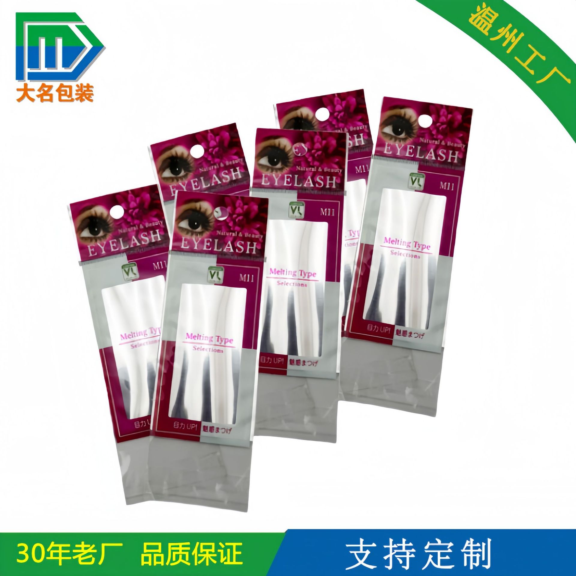 厂家加工印刷opp袋睫毛包装袋卡头定割袋铝箔包装袋 欢迎来电咨询