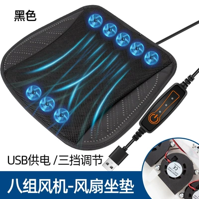Ice Silk Cool Cushion, Seat cushion, seat cover - black-usb-model-8-group-fan