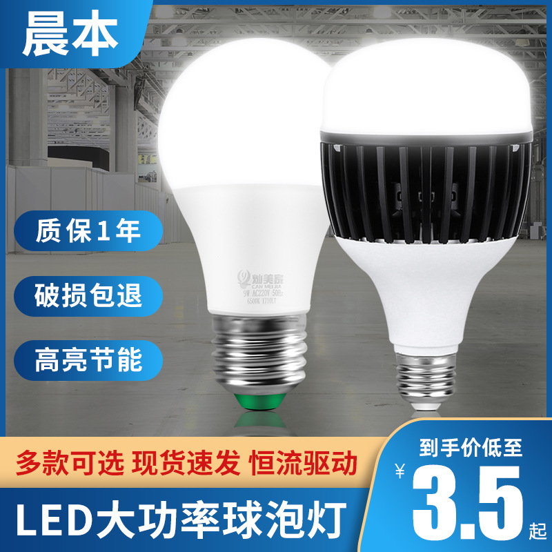 LED球泡灯大功率工程灯泡E27螺口塑包铝厂房仓库家用高亮节能灯泡