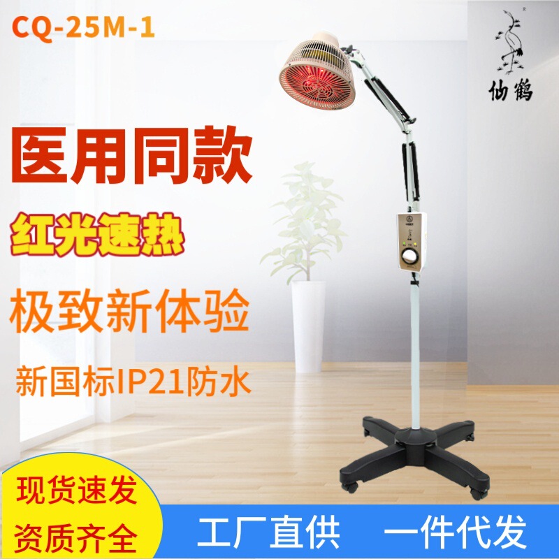Xianhe Cq-25M-1 Two-In-One Therapy Lamp Electromagnetic Wave Therapy Device Infrared Therapy Instrument Heating Lamp Infrared Therapy
