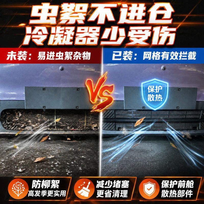 Suitable for Chery QQ3 quick-release buckle insect-proof net, front grille protection, condenser mosquito and willow catkin protection, modification accessories