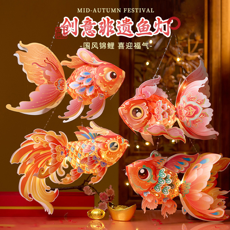 中秋节灯笼发光非遗锦鲤金鱼灯笼儿童手工diy材料包手提古风花灯|undefined