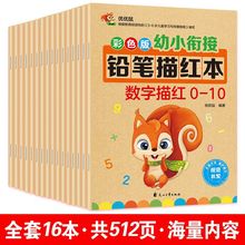 全16册幼小衔接幼儿园铅笔数字汉字描红本加减法练习册幼升小教材