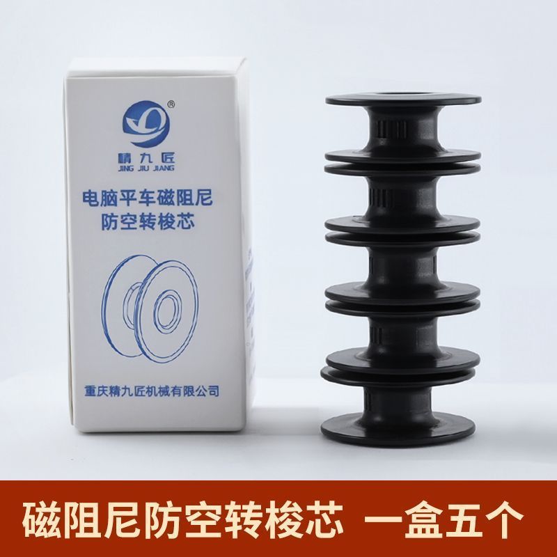 磁気減衰空回転防止ボビンロックシリンダーコンピュータ工業用平縫いミシンユニバーサルロックボビンシェルミシンアクセサリー|undefined