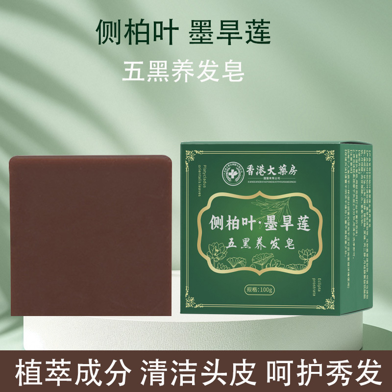 抖音同款侧柏叶墨旱莲养发皂乌斯曼五黑洗发皂何首乌黑发皂厂家|undefined