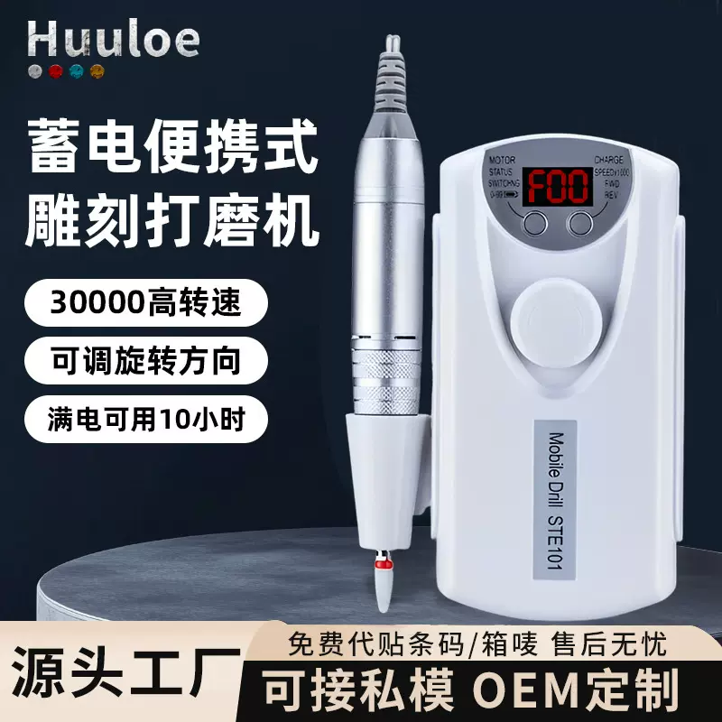 充电款打磨机STE101指甲卸甲机抛光电动磨甲器带磨头卸甲打磨一体