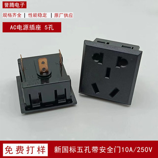 SHL-132 new national standard five-hole socket 10A with safety door PDU cabinet mobile power inverter 5-hole socket