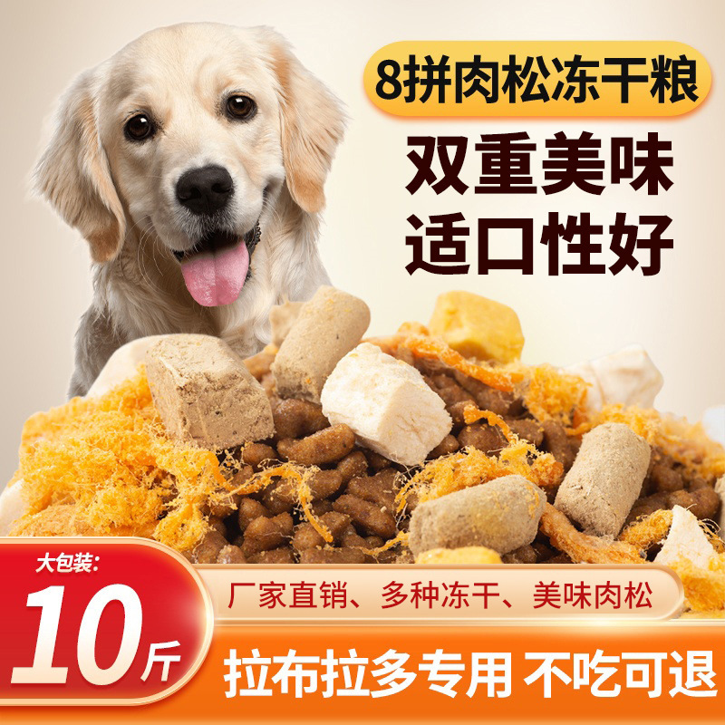 Labrador special freeze-dried meat floss dog food 40kg 10kg 20KG puppy adult dog general nutrition dog food Labrador special freeze-dried meat floss dog food 40kg 10kg 20KG puppy adult dog general nutrition dog food