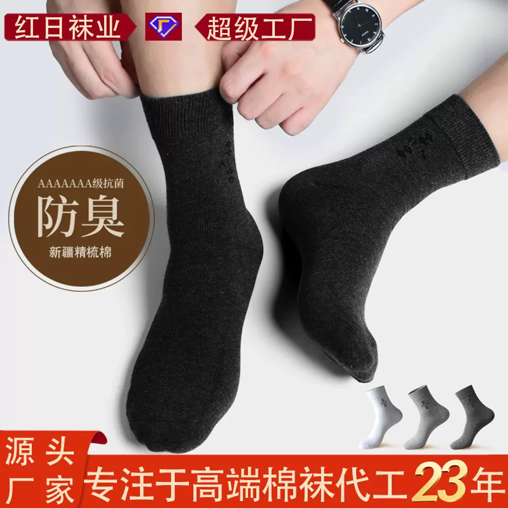 男士商务袜防臭袜子中筒男士袜子吸汗透气防臭精梳棉袜子批发工厂