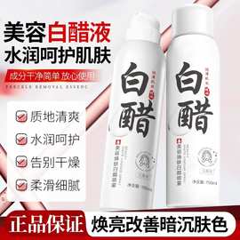 宝薇泉美容白醋喷雾液保湿水润改善粗糙干燥清爽温和不刺激爽肤水