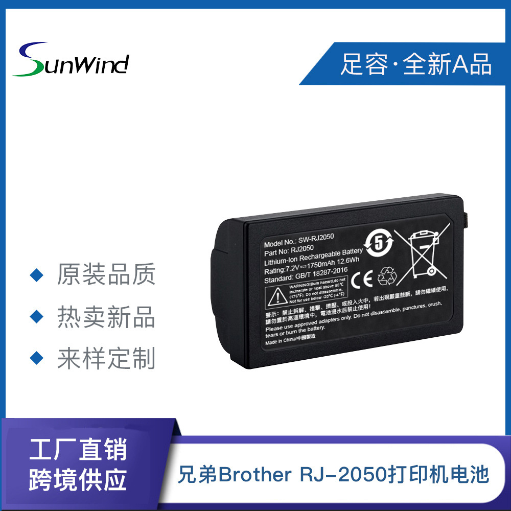 兄弟打印机brother Rj-2030 Rj-2050 Rj-2140 Rj-2150替代锂电池