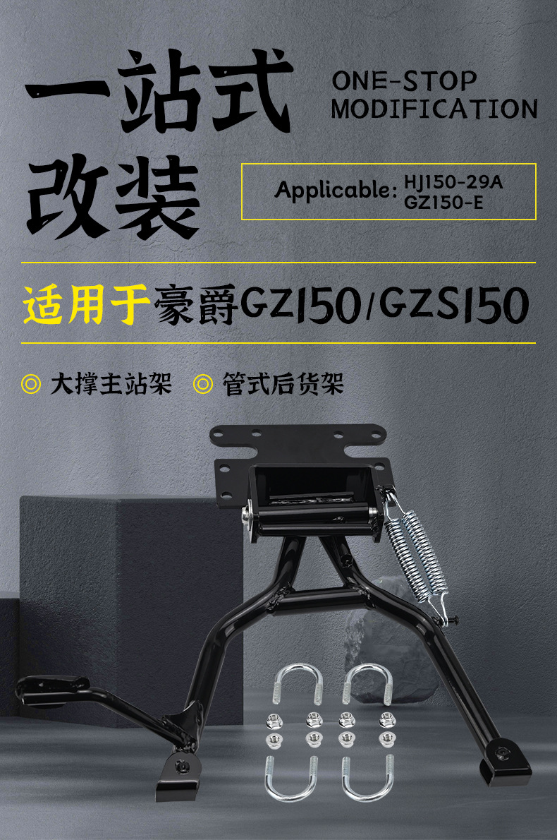 Suitable for Haojue Gzs150 Main Stand, Gz150 Kickstand, Tail Box, Rear Rack Bracket Modification