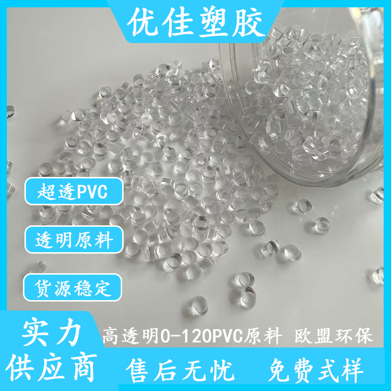 PVC改性工厂 硬质PVC透明颗粒 食品级PVC胶粒 医疗级PVC原料颗粒