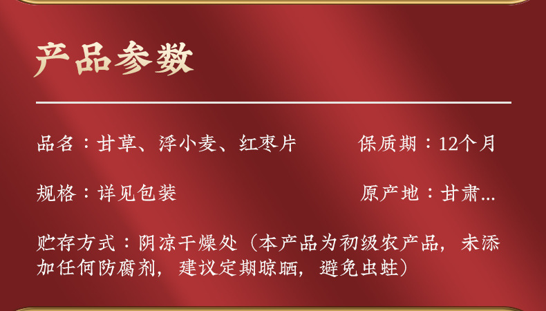 Licorice Floating Wheat and Red Date Tea Blend Gan Cao Fu Xiao Mai Hong Zao Herbal Tea 80g overview