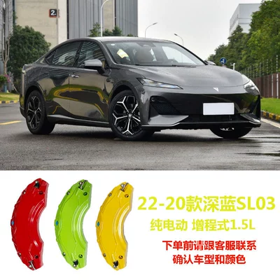 Suitable for Deep Blue G318 brake caliper covers, S05/S07/S03/L07 wheel hub modification and color change, for international markets (Brake caliper cover) - 2022-2025-deep-blue-sl03-extended-range-15l