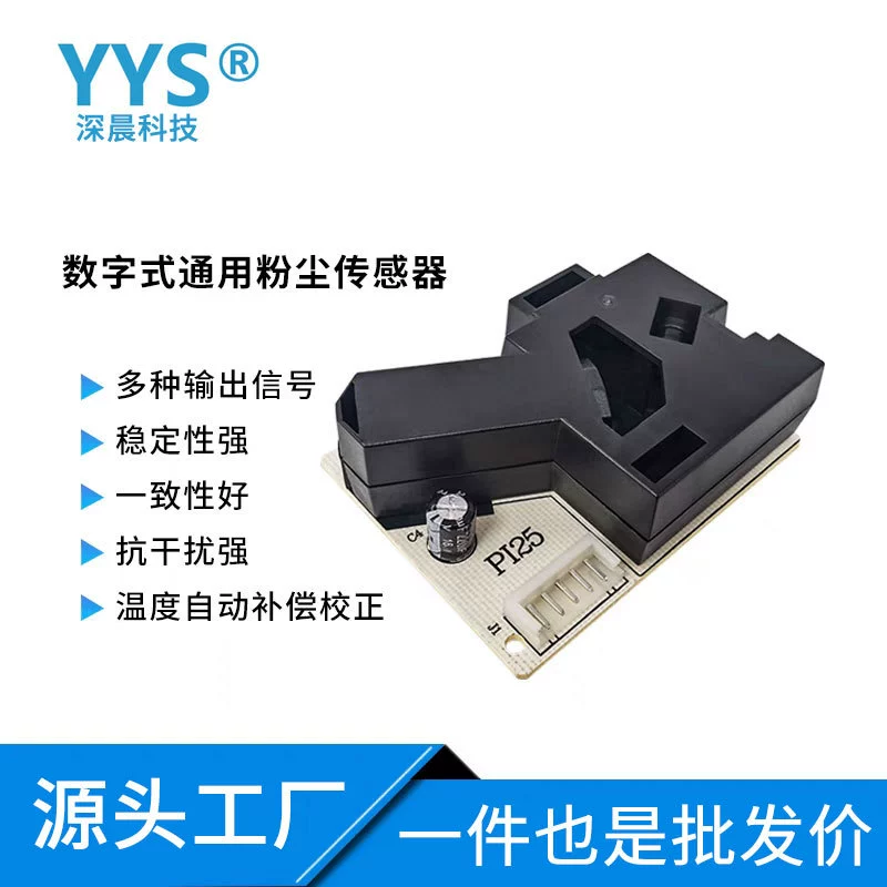 Инфракрасный датчик пыли с цифровым выходом PWM/UART/I2C, модель D20