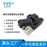 Инфракрасный датчик пыли с цифровым выходом PWM/UART/I2C, модель D20