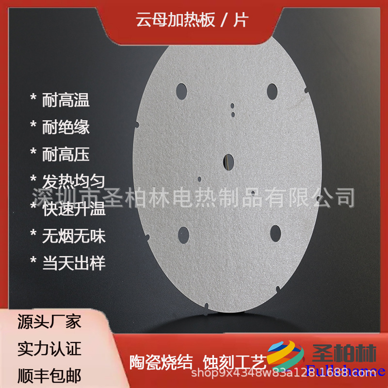 厂家供应 电热片加热片 不锈钢加热板 云母加热片 加热板