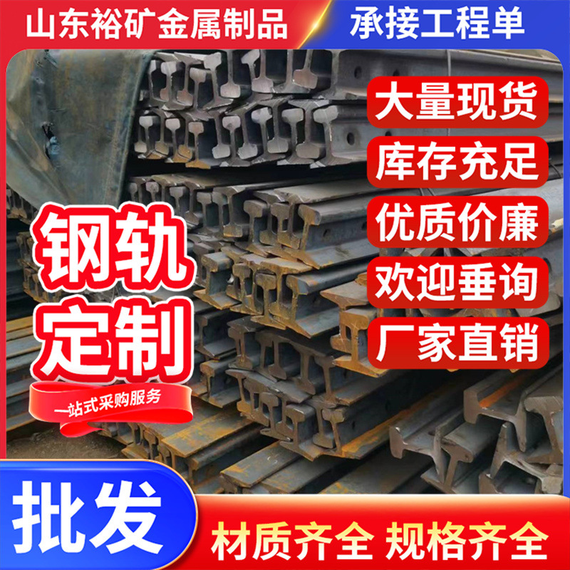 现货销售 重轨100kg 重轨生产厂家 重轨龙门轨道 重轨道夹板