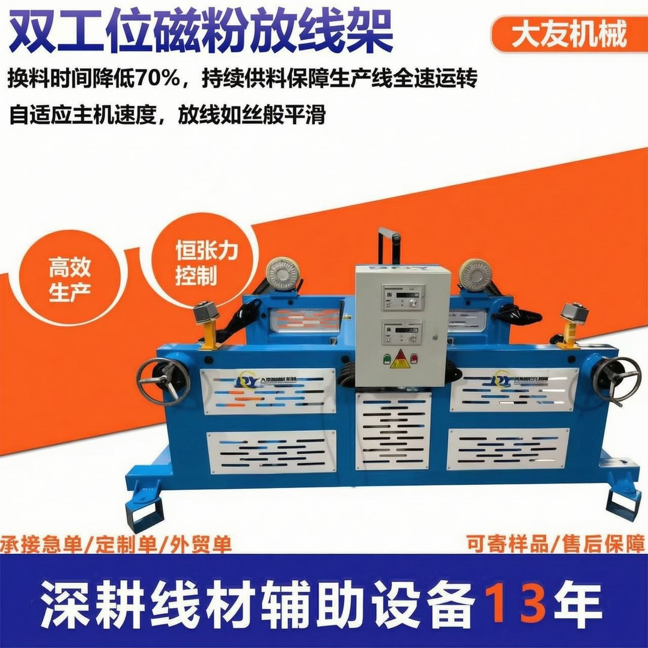 双工位磁粉放线架630型双头无轴式被动送线机挤出机线材辅机设备
