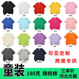 跨境代发儿童T恤精梳棉印字logo空白休闲幼儿园班服活动跨境圆领