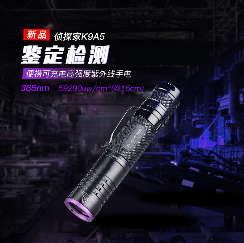 TANK007 Purple Flashlight Mini Jade Antique Identification Industrial Flaw Detection Ultraviolet Rechargeable Flashlight