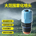 塑料可调子弹头全铜喷头雾化微喷草坪浇花洒水器浇花茶园菜地灌溉