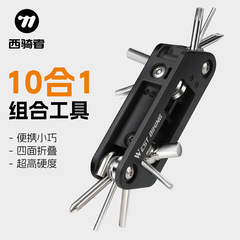 西骑者自行车工具十合一多功能工具便携式螺丝刀六角扳手骑行装备