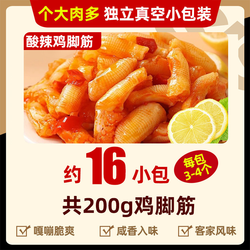 盐焗鸡脚筋开袋即食柠檬酸辣无骨解馋零食卤味小吃下酒菜休闲食品|undefined