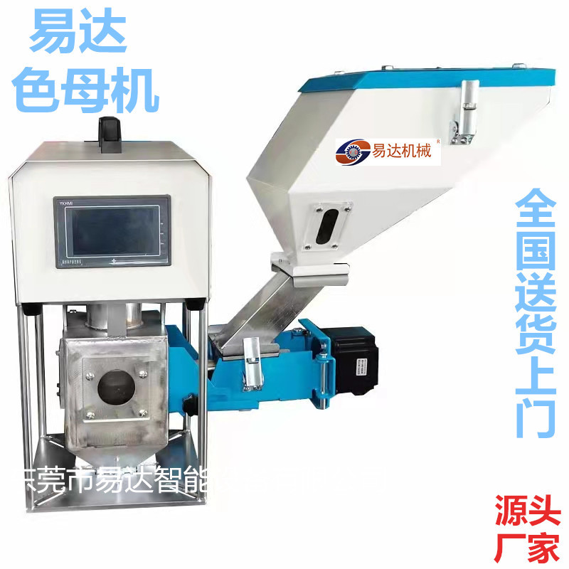 厂家供应注塑辅机色母机螺杆带搅拌式色母添加机体积拌料式色母机