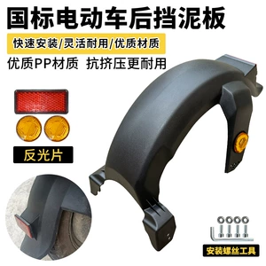 Xiaodao Xinri New National Standard F6 Xiaoliying Electric Vehicle Rear Wheel Mudguard Water Guard Mud Flap