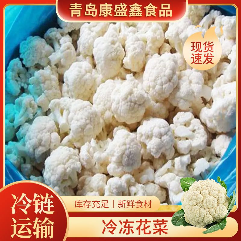 速冻松花菜  冷冻松花菜食品原料 餐饮饭店用速冻花椰菜松花菜