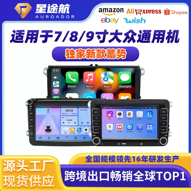 适用于大众通用机导航车载倒车影像车载导航一体机中控屏显示屏