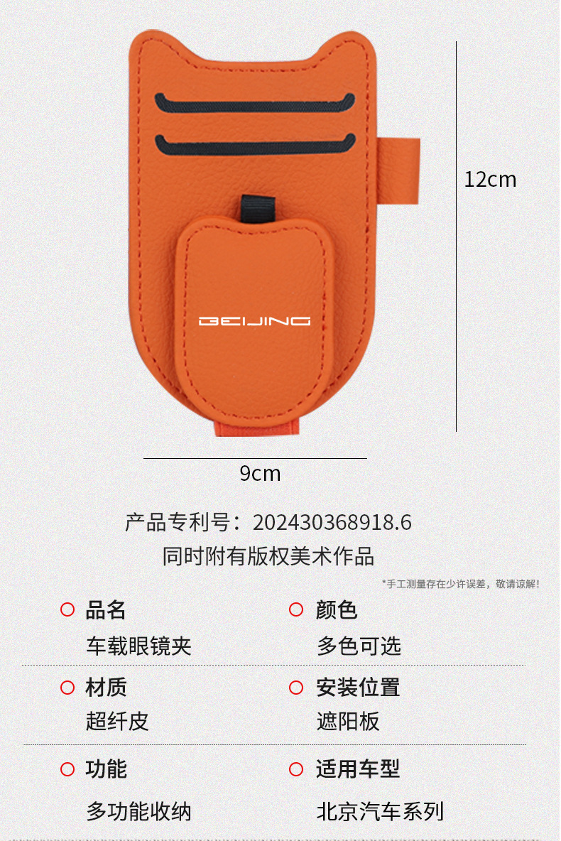 For Beijing car BJ30 BJ40 BJ60 BJ90 20 U7EU5 car glasses clip multi-function card clip