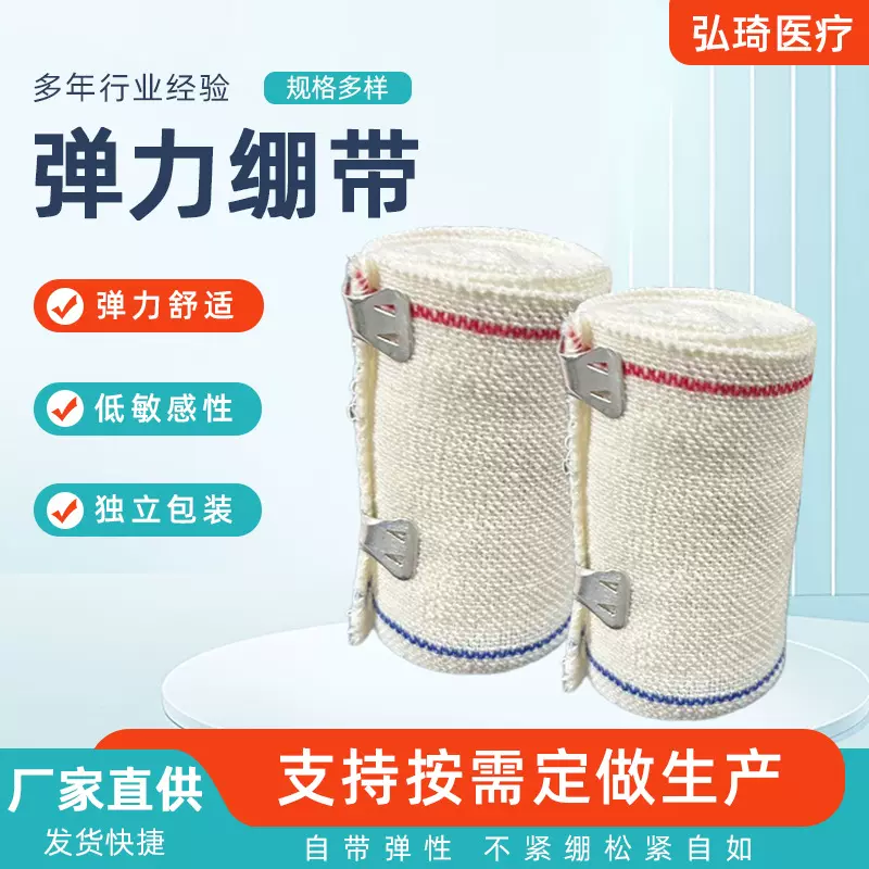 厂家批发红蓝边氨纶皱纹绷带弹性绷带红十字培训急救绷带